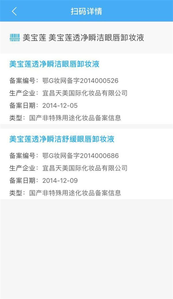 化妝品不再難辨真假 國(guó)家藥監(jiān)局推出源頭追蹤APP